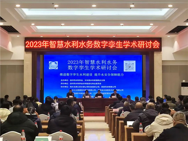 Istrong Technology Features at the 2023 Smart Water Conservancy and Water Services Digital Twin Academic Seminar