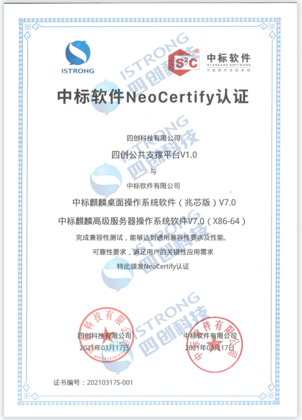 中标软件认证.png