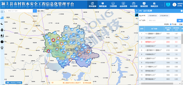 颍上县农村饮水安全工程信息化管理平台1.png
