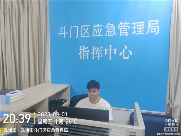 0901-珠海市斗门区应急管理局.png