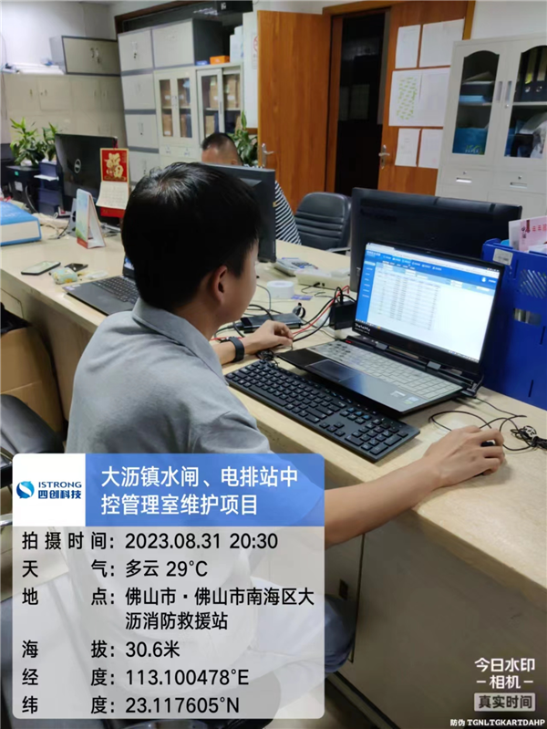 0831-佛山市南海区大沥镇水利三防信息中心.png