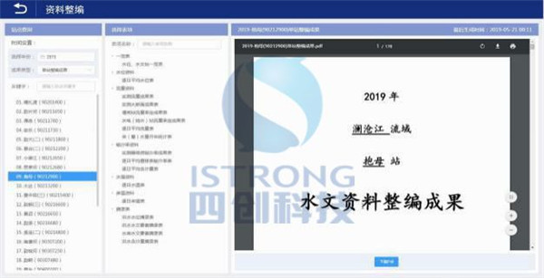 水文资料在线整编系统